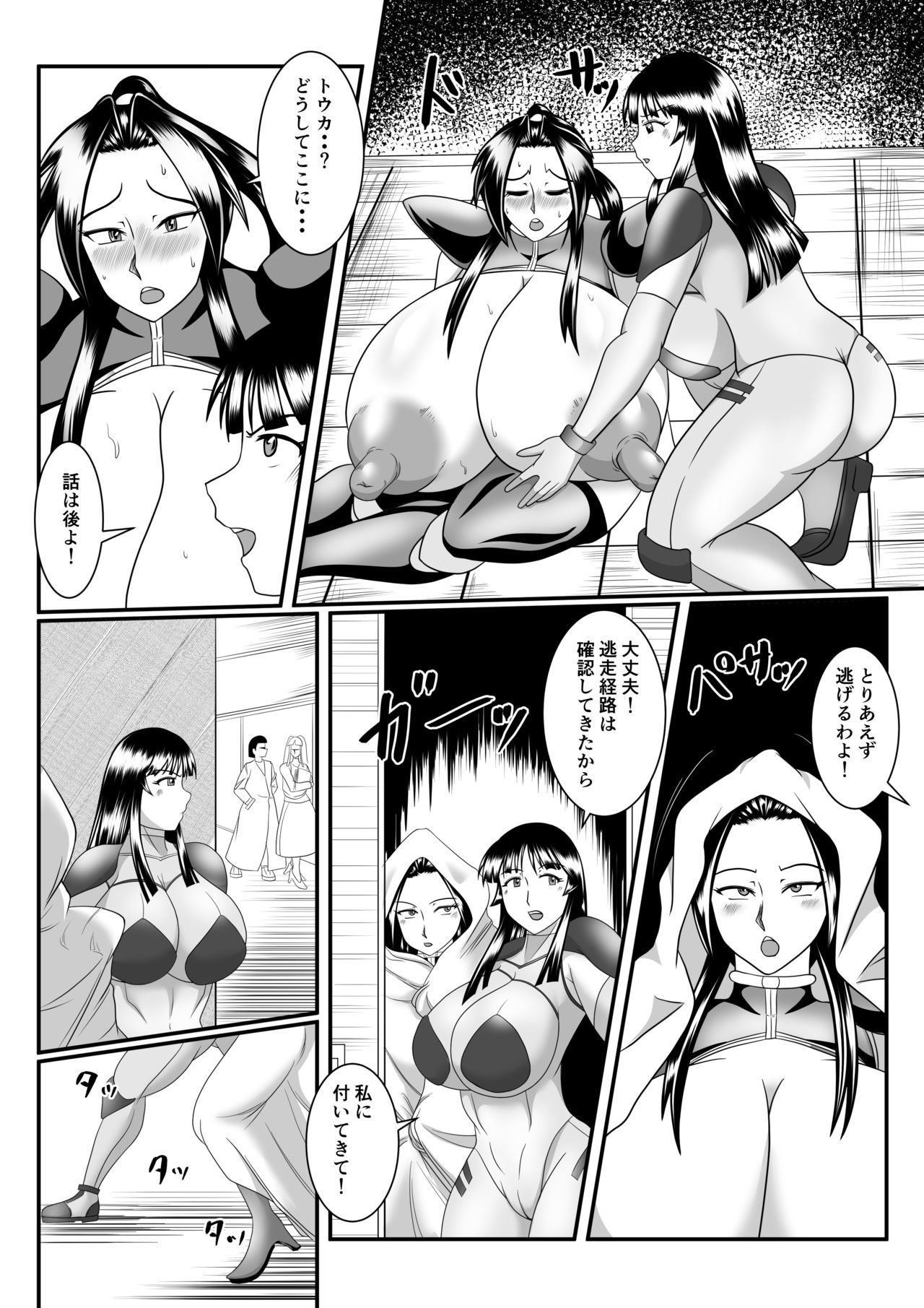 スパイサンゲ-白岳にまみレルきぼう-