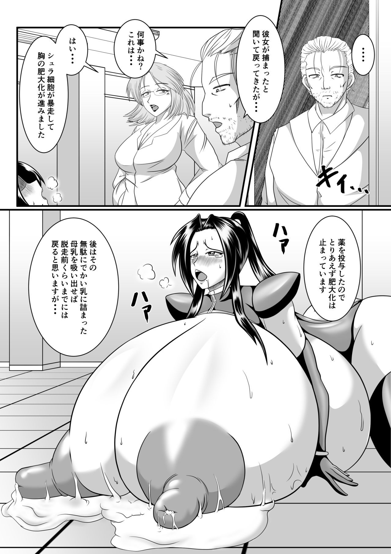 スパイサンゲ-白岳にまみレルきぼう-
