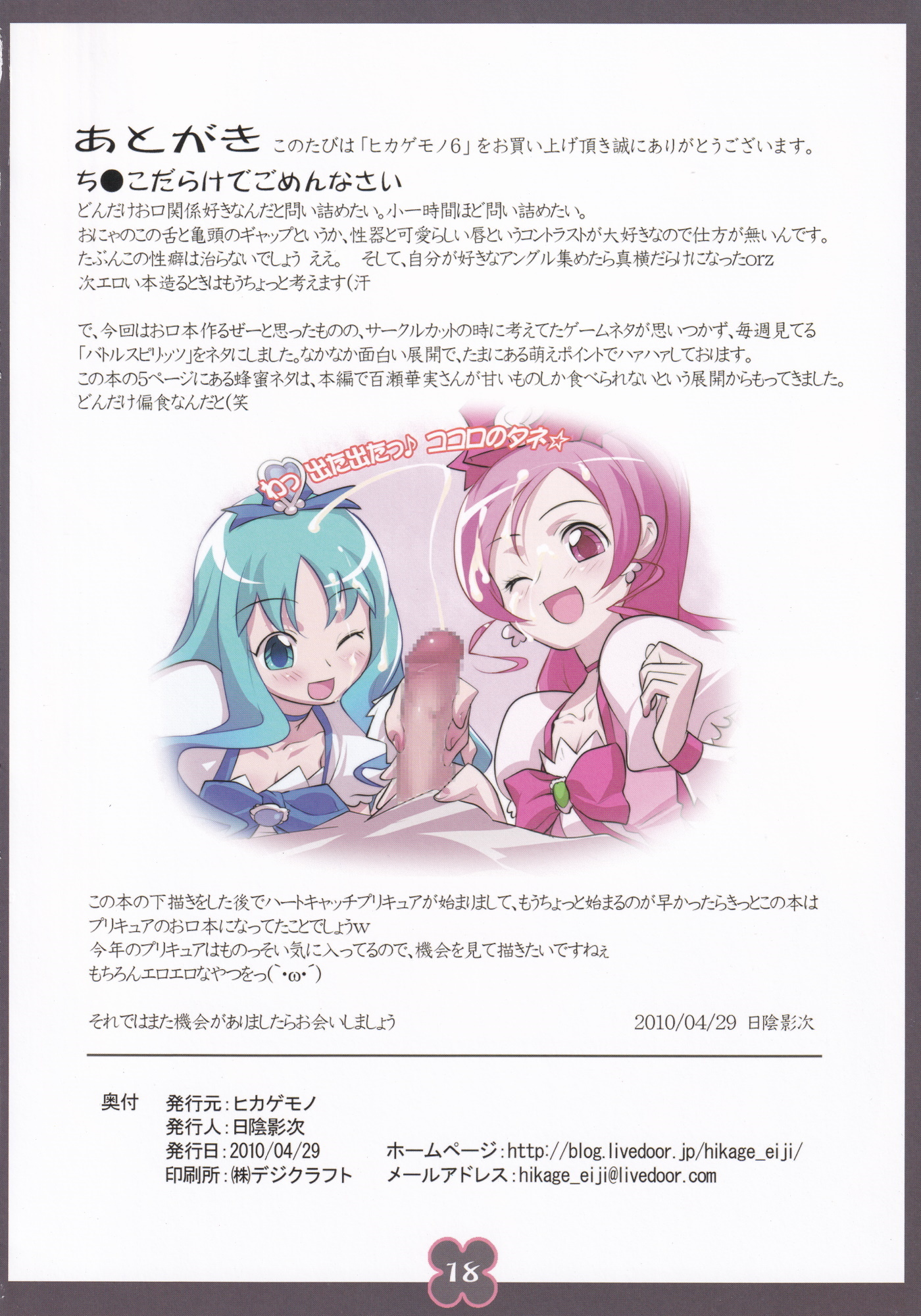 ヒカゲモノ6