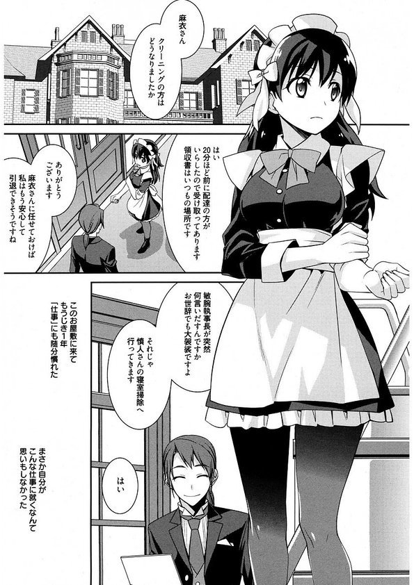 メイドシンデレラ〜御所人様はてんんどうS〜
