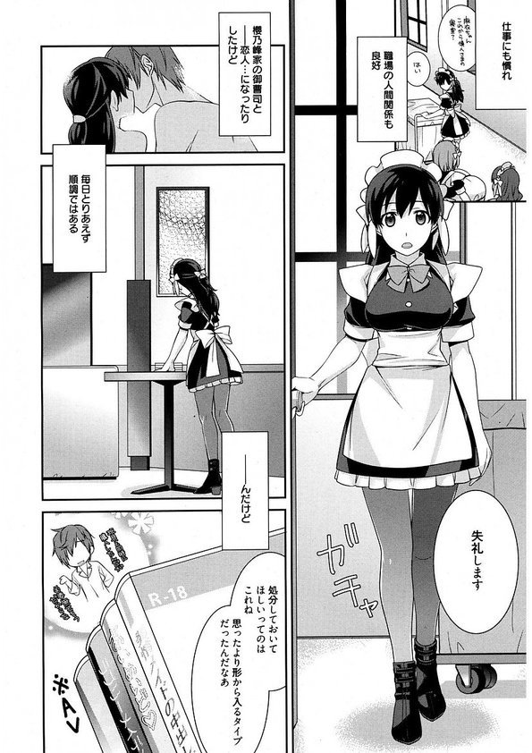 メイドシンデレラ〜御所人様はてんんどうS〜