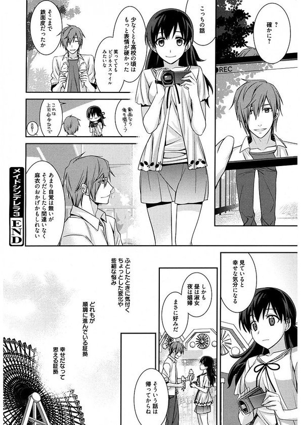 メイドシンデレラ〜御所人様はてんんどうS〜