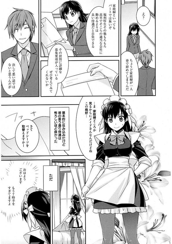 メイドシンデレラ〜御所人様はてんんどうS〜