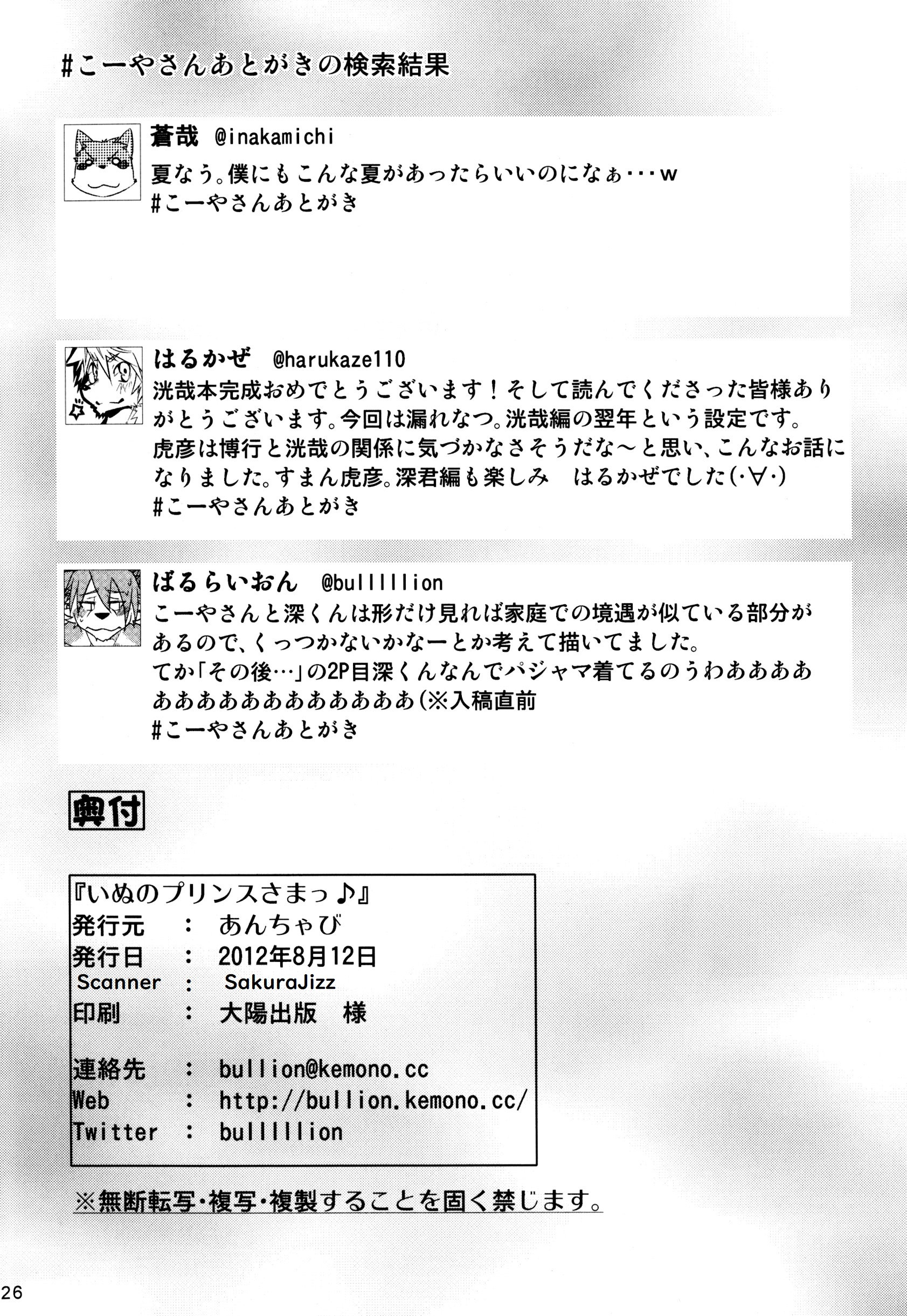 うたの☆プリンスさまっ♪