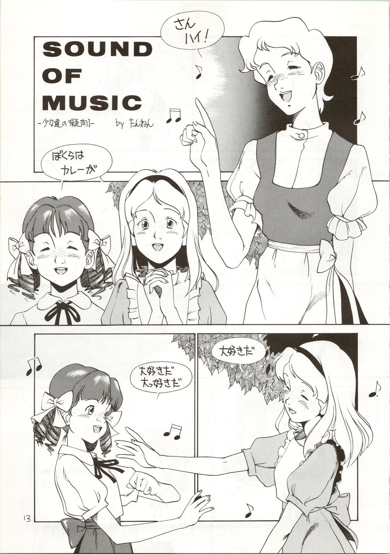 おちゃめな罠やろう〜ぼうきょう一番星〜 おちゃめな罠やろう〜ぼうきょう一番星〜