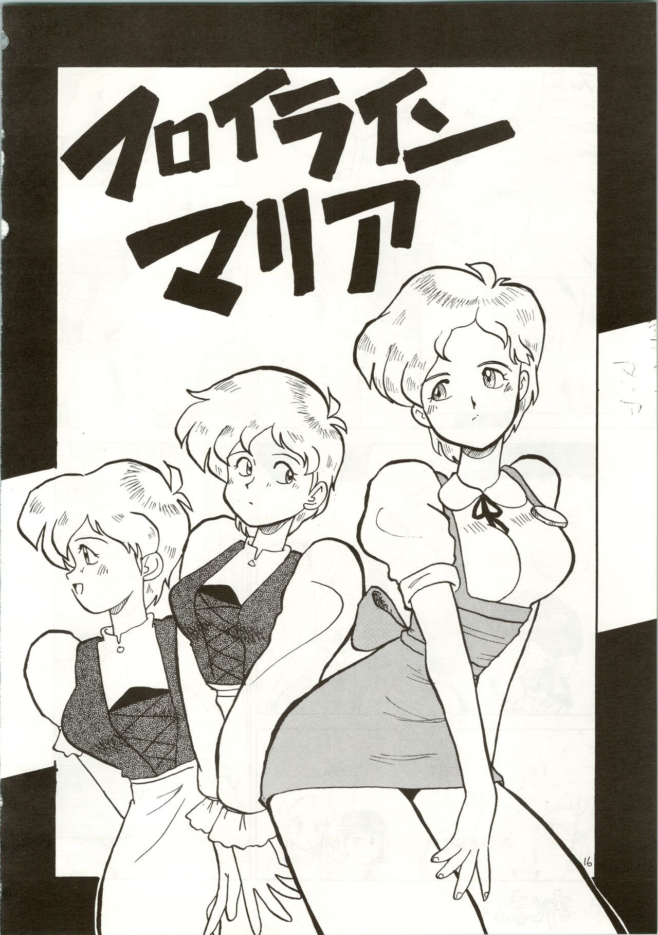 おちゃめな罠やろう〜ぼうきょう一番星〜 おちゃめな罠やろう〜ぼうきょう一番星〜