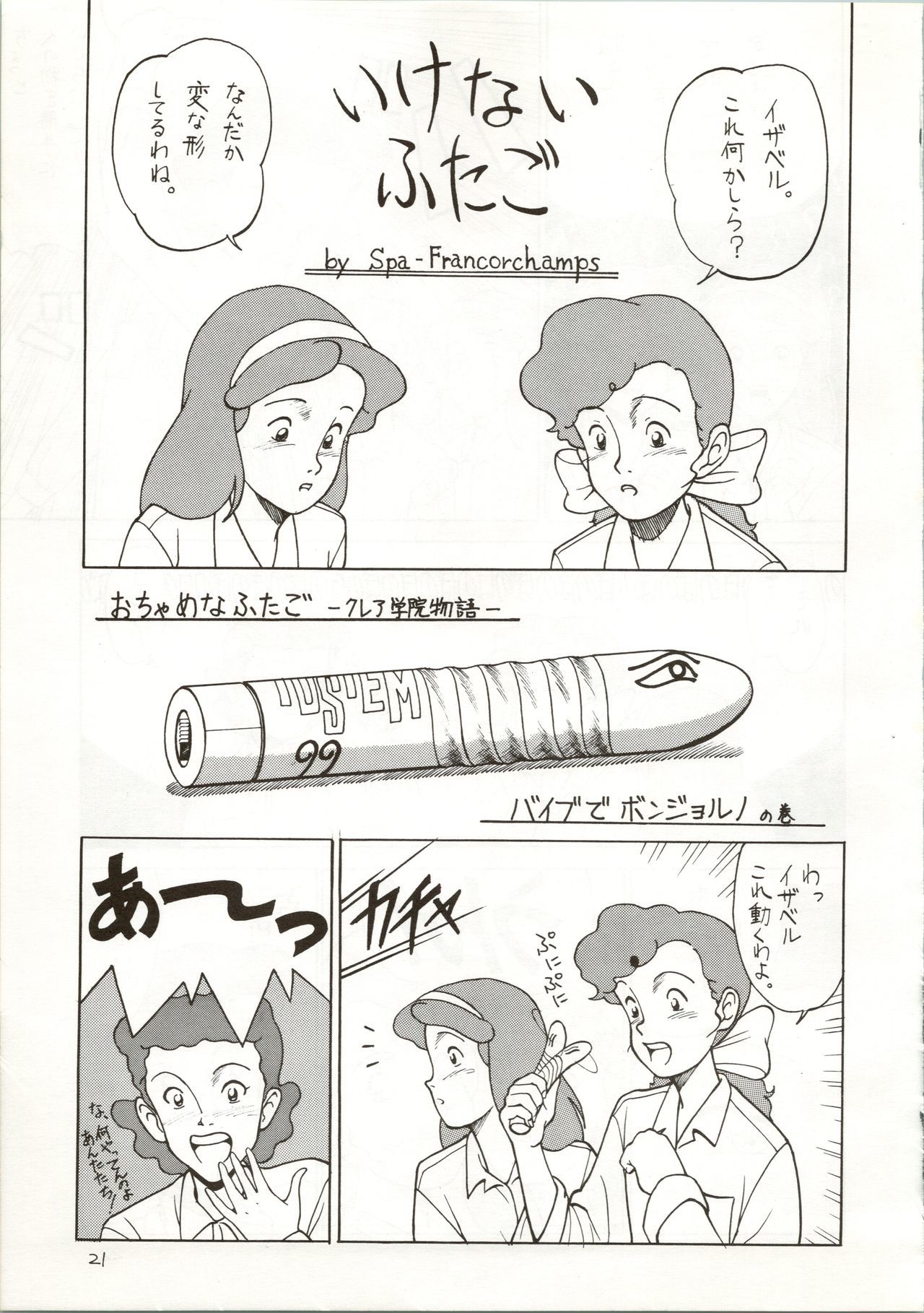 おちゃめな罠やろう〜ぼうきょう一番星〜 おちゃめな罠やろう〜ぼうきょう一番星〜