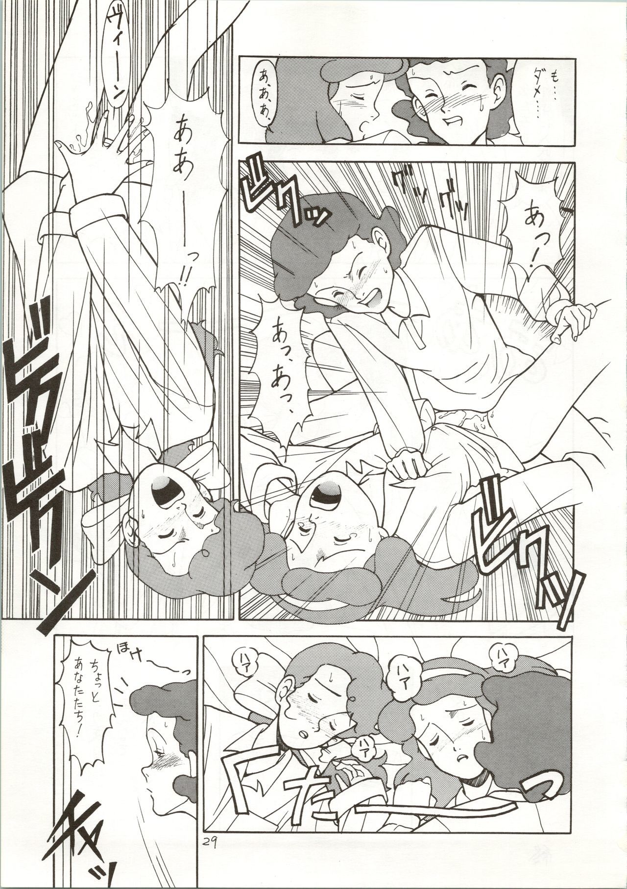 おちゃめな罠やろう〜ぼうきょう一番星〜 おちゃめな罠やろう〜ぼうきょう一番星〜