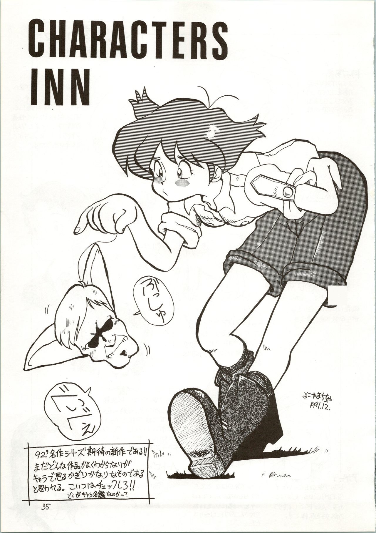 おちゃめな罠やろう〜ぼうきょう一番星〜 おちゃめな罠やろう〜ぼうきょう一番星〜