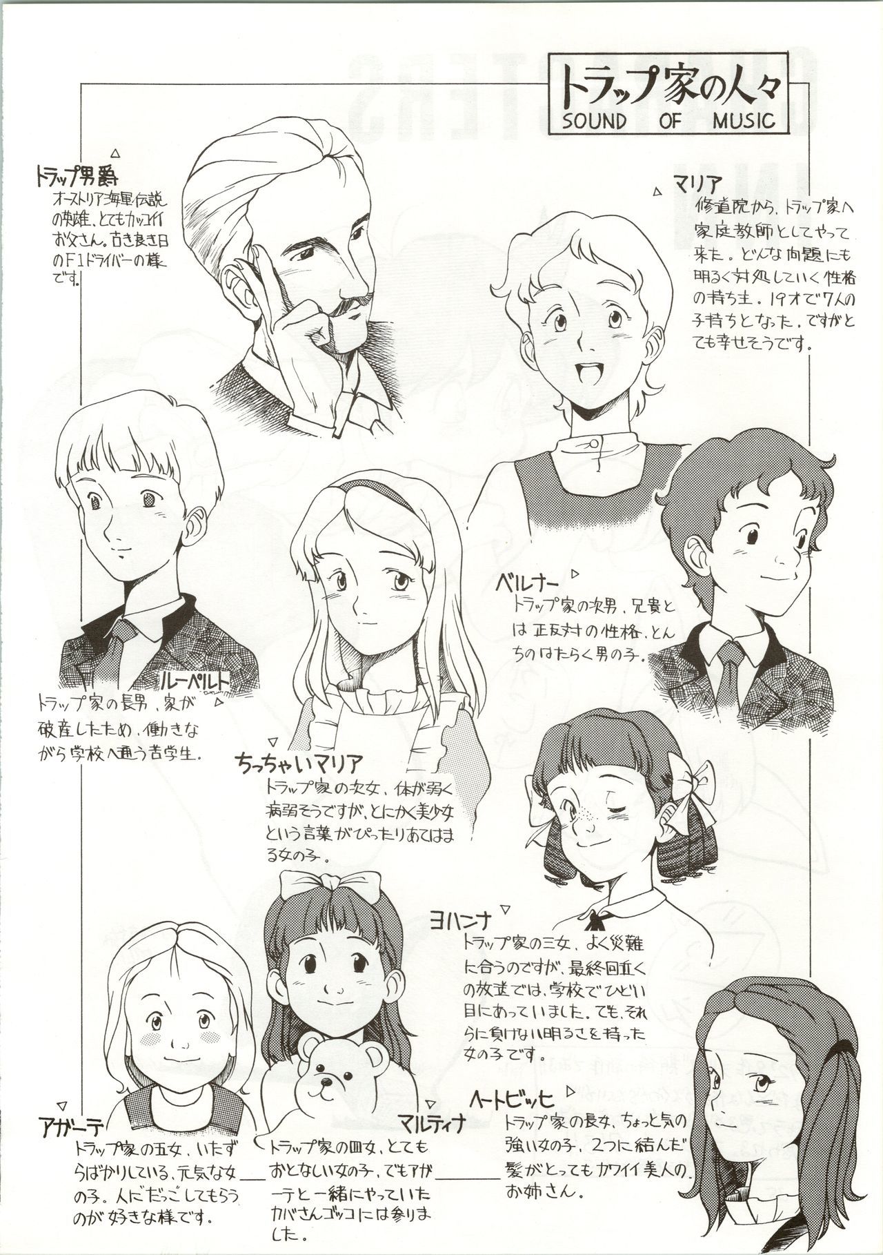 おちゃめな罠やろう〜ぼうきょう一番星〜 おちゃめな罠やろう〜ぼうきょう一番星〜