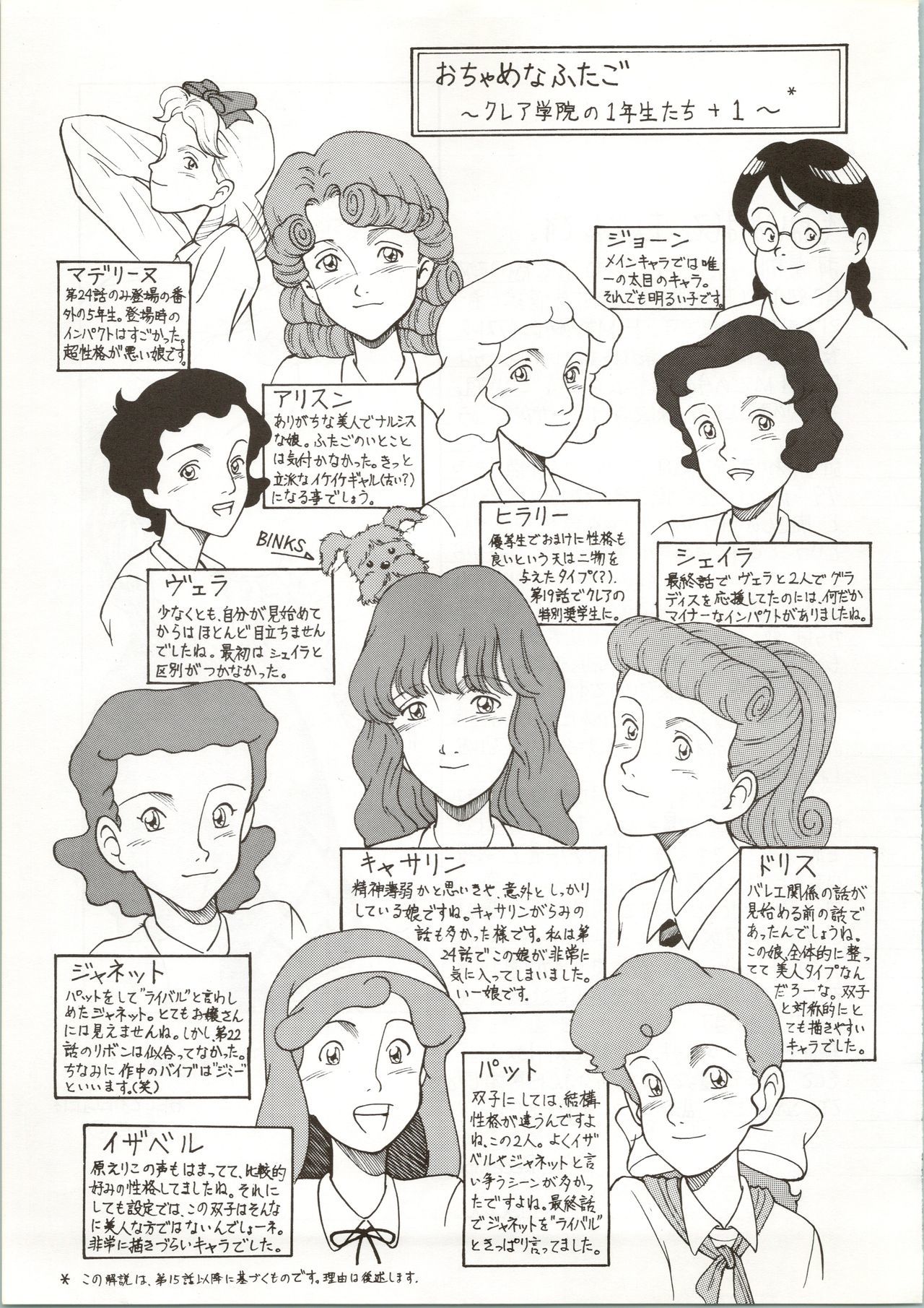 おちゃめな罠やろう〜ぼうきょう一番星〜 おちゃめな罠やろう〜ぼうきょう一番星〜