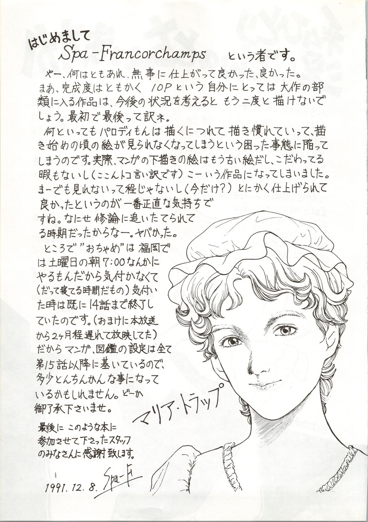 おちゃめな罠やろう〜ぼうきょう一番星〜 おちゃめな罠やろう〜ぼうきょう一番星〜