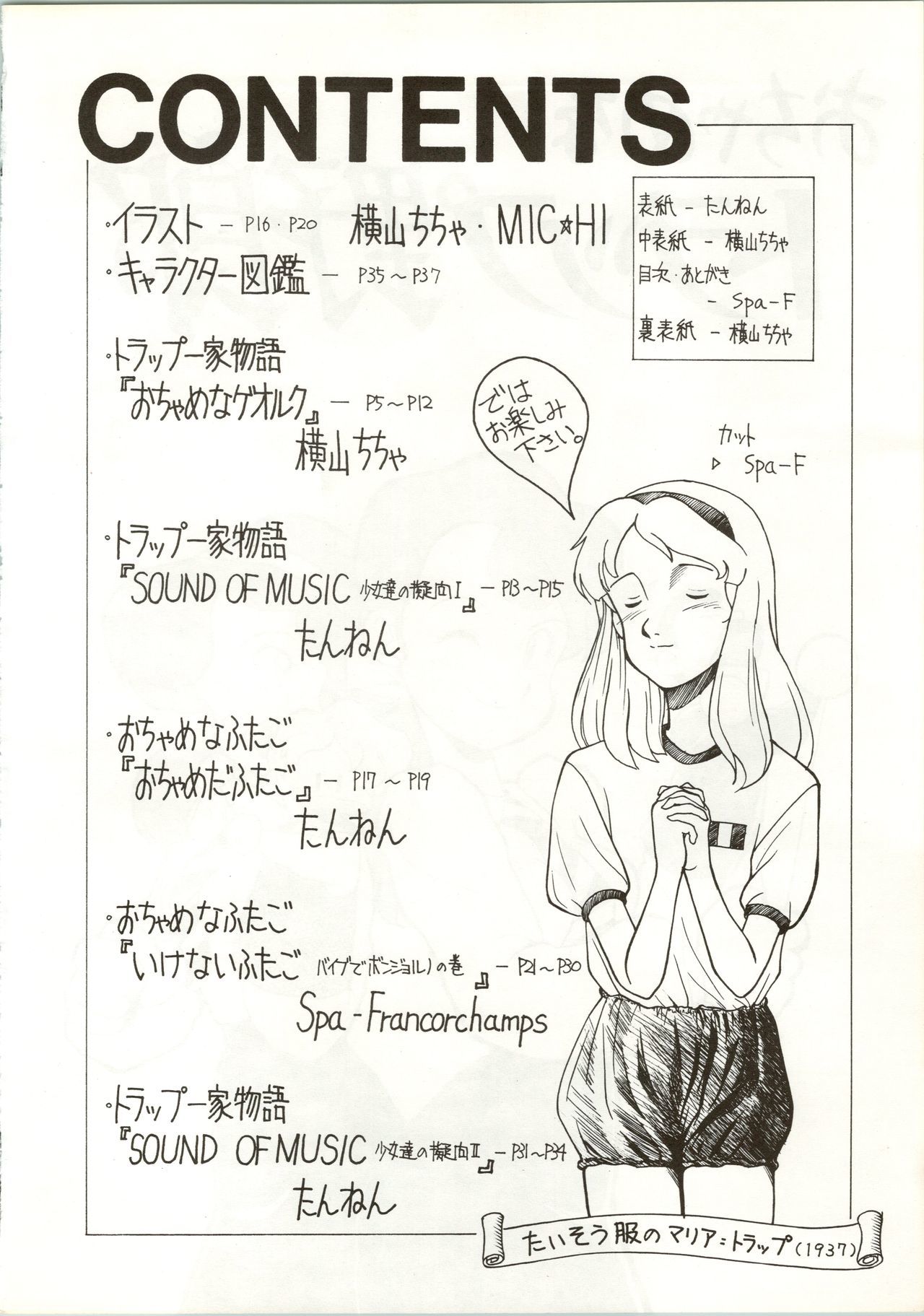 おちゃめな罠やろう〜ぼうきょう一番星〜 おちゃめな罠やろう〜ぼうきょう一番星〜