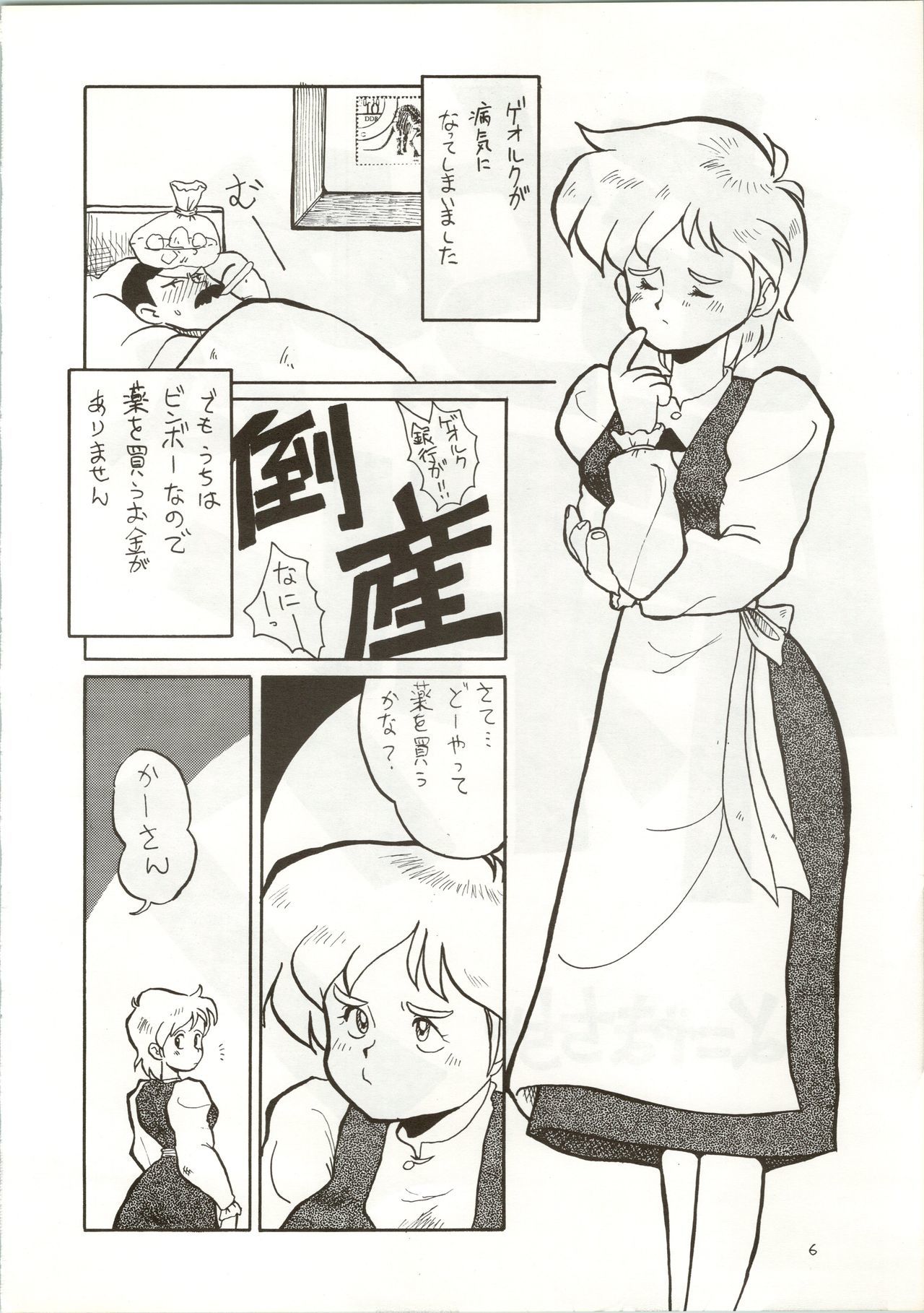 おちゃめな罠やろう〜ぼうきょう一番星〜 おちゃめな罠やろう〜ぼうきょう一番星〜