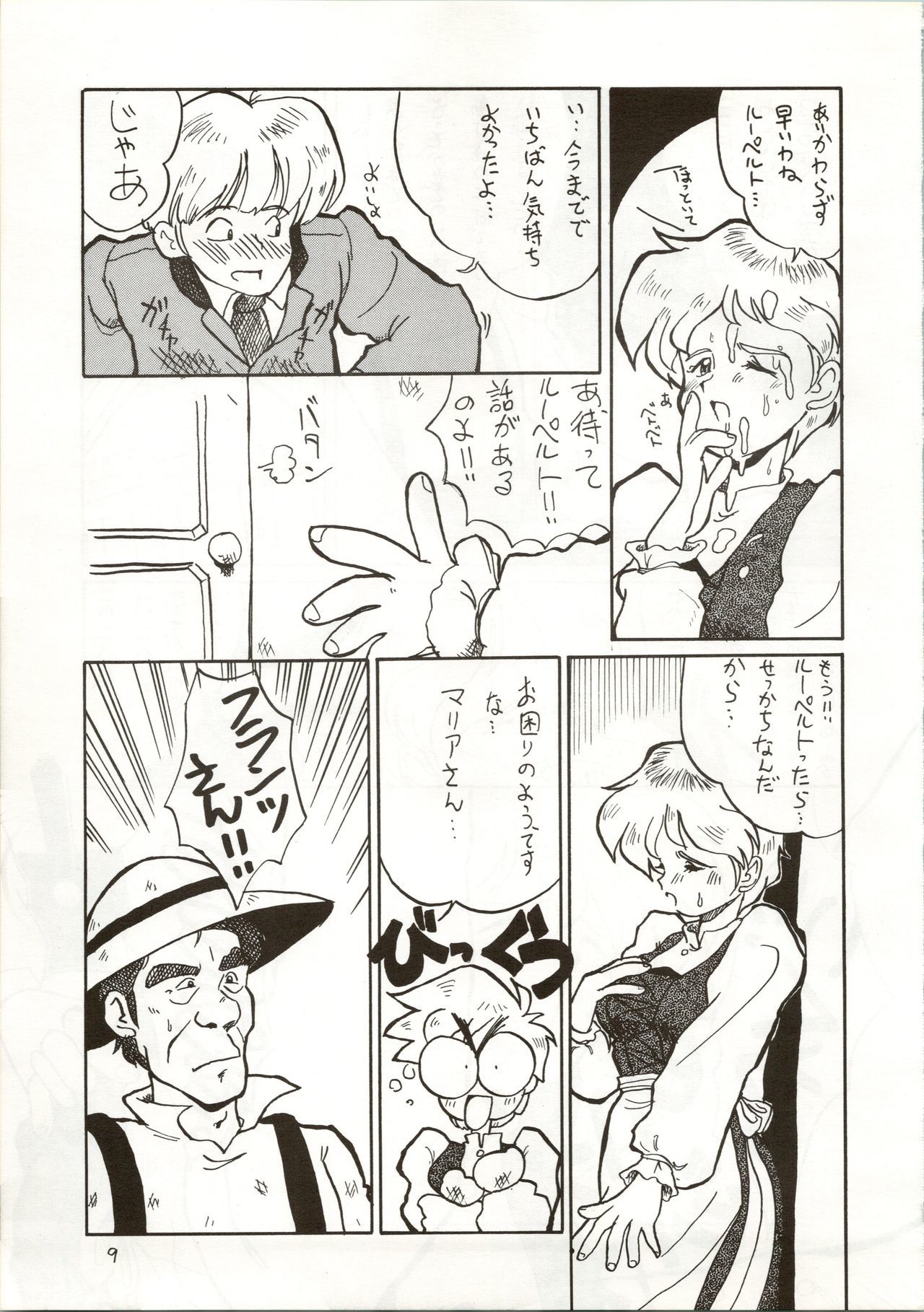 おちゃめな罠やろう〜ぼうきょう一番星〜 おちゃめな罠やろう〜ぼうきょう一番星〜