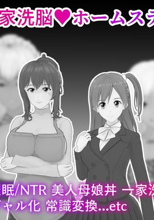 家族の洗脳ホームステイ 家族の洗脳ホームステイ