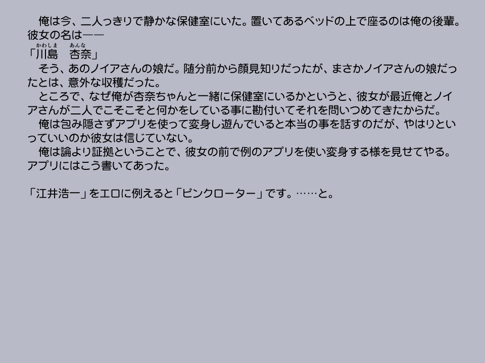 新段アプリで変身シタッター2