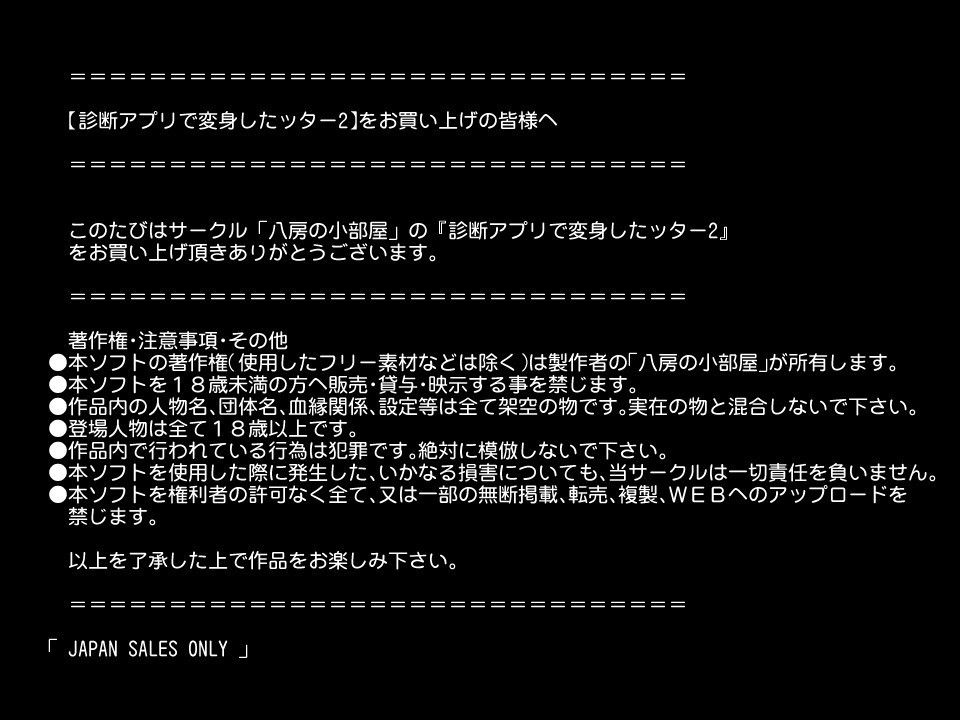 新段アプリで変身シタッター2