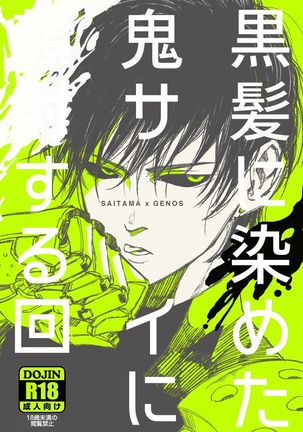 黒神の鬼西に○○するかい 黒神の鬼西に○○するかい