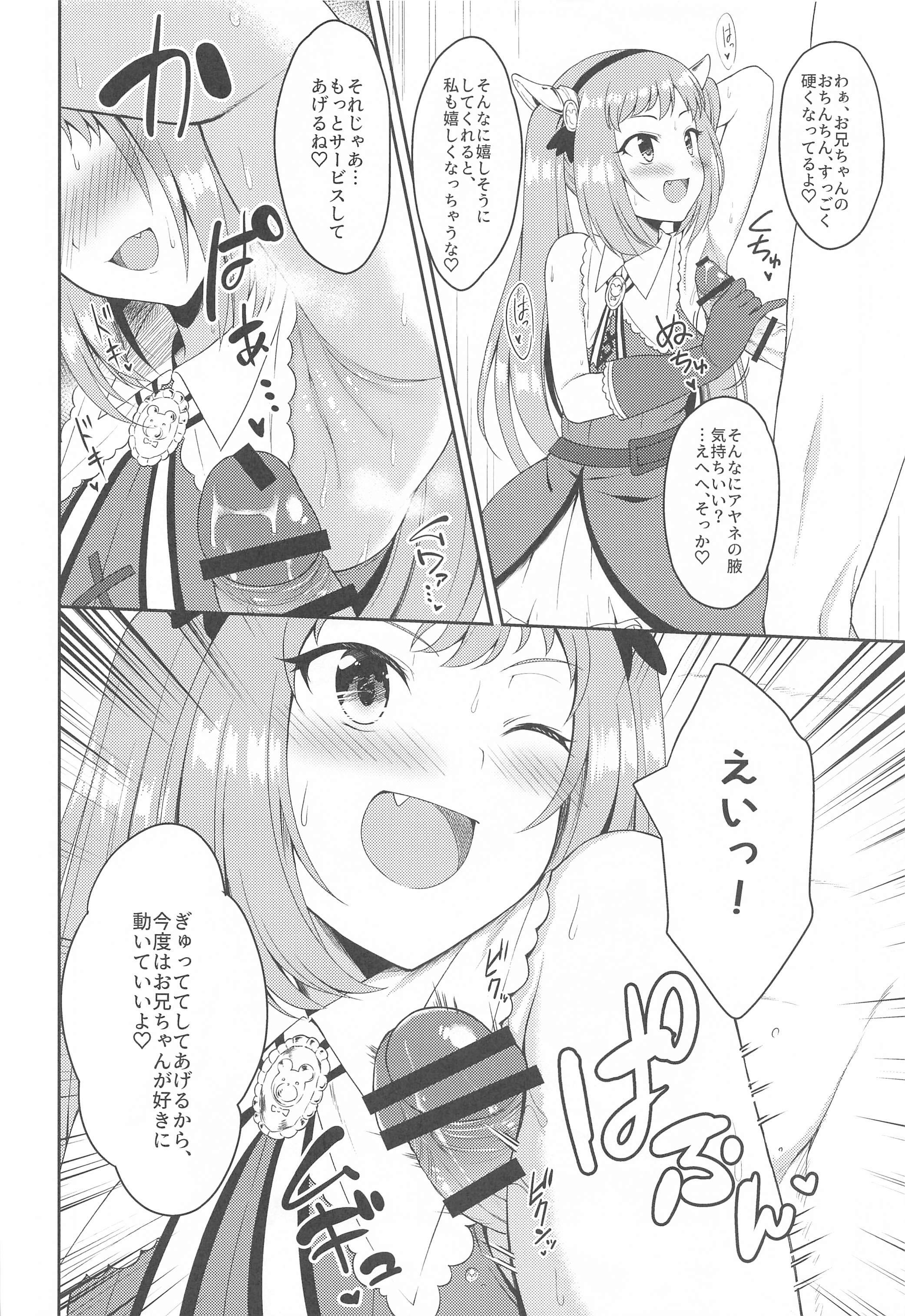 あるじさま、ぬきぬきいたしましょ！2