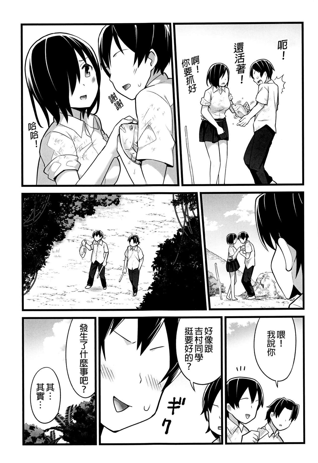 むじんとうJK！ちょろいよ吉村ようさん！ 2は〜ぬけがけねとり編〜