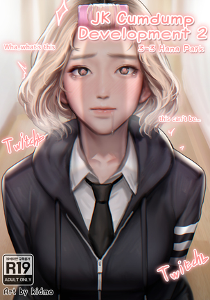 JKCumdump開発2 | JK육변기육성일지2 JKCumdump開発2 | JK육변기육성일지2