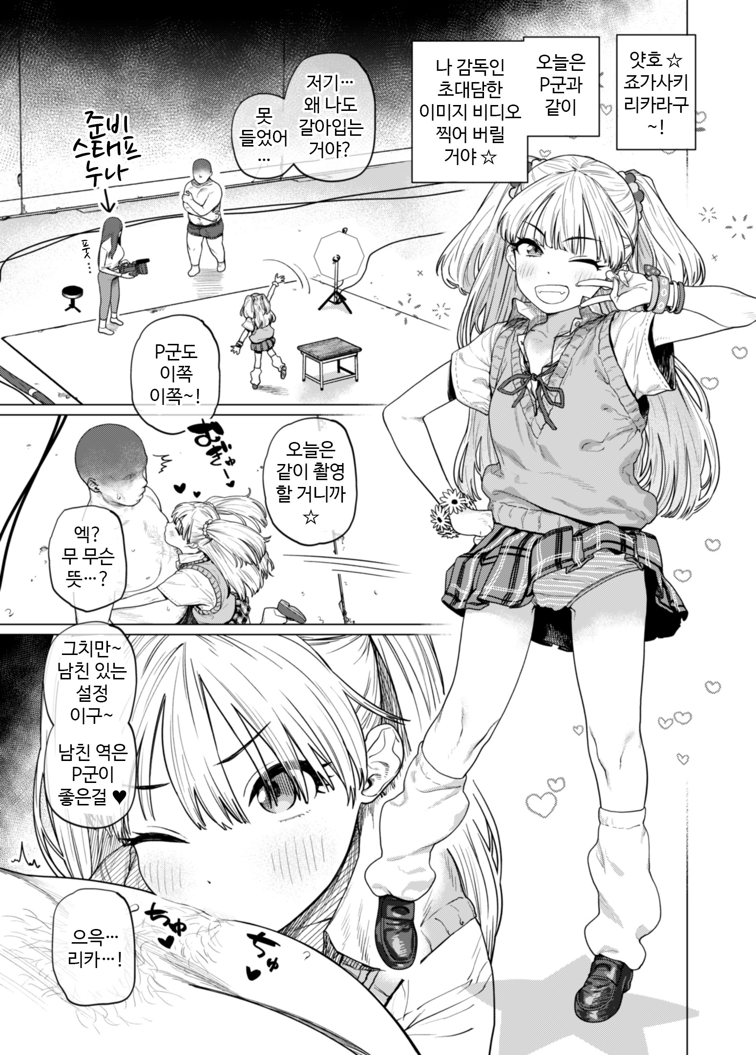 カリスマちびギャル☆ギリギリエッチ