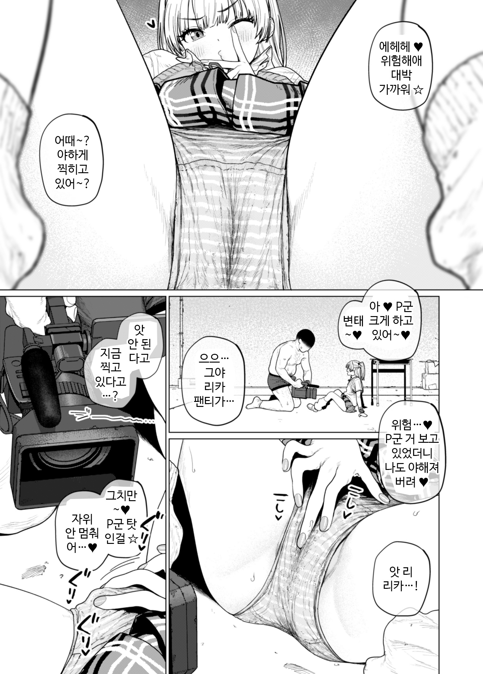 カリスマちびギャル☆ギリギリエッチ