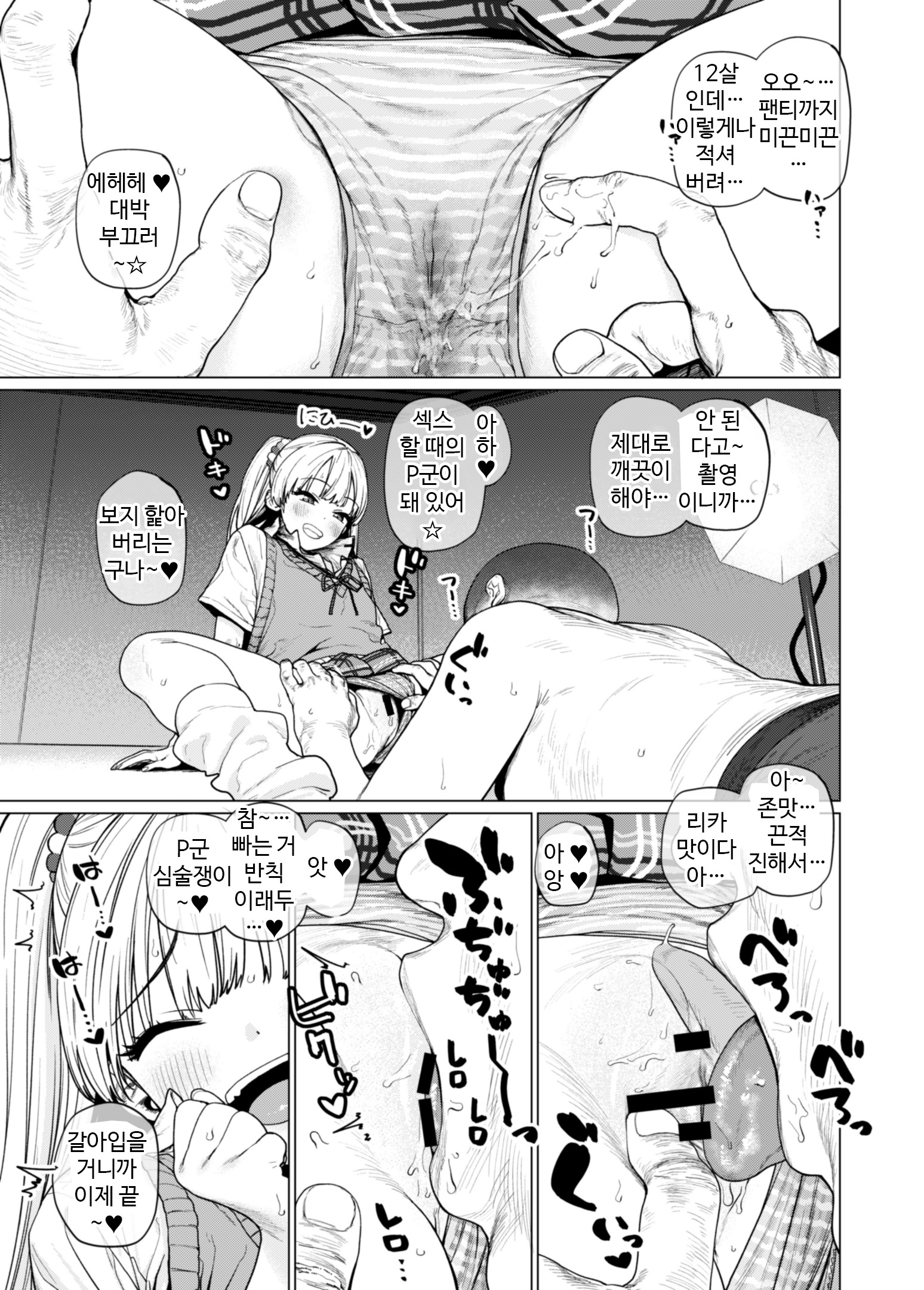 カリスマちびギャル☆ギリギリエッチ