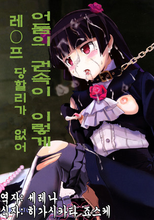 闇の眷女は私をこれほどレイプすることはできない 闇の眷女は私をこれほどレイプすることはできない