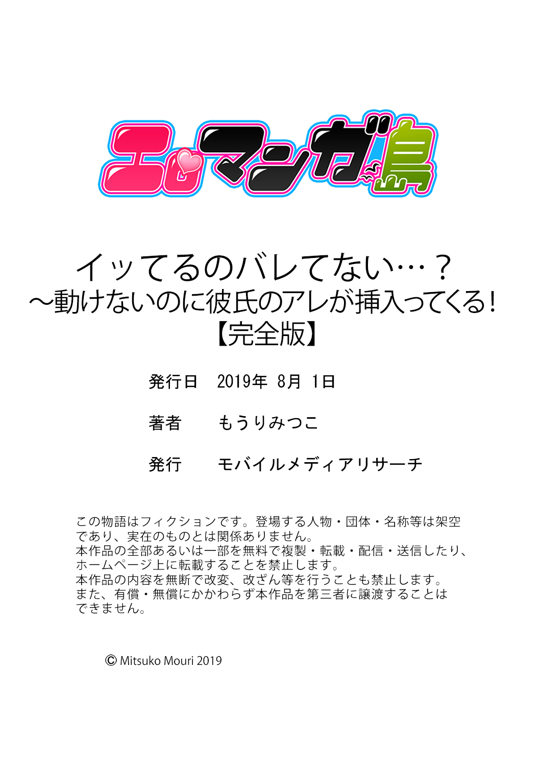 イッテルのバレテナイ…？〜うごけないのにかれしのアレがそううんゅうってくる！