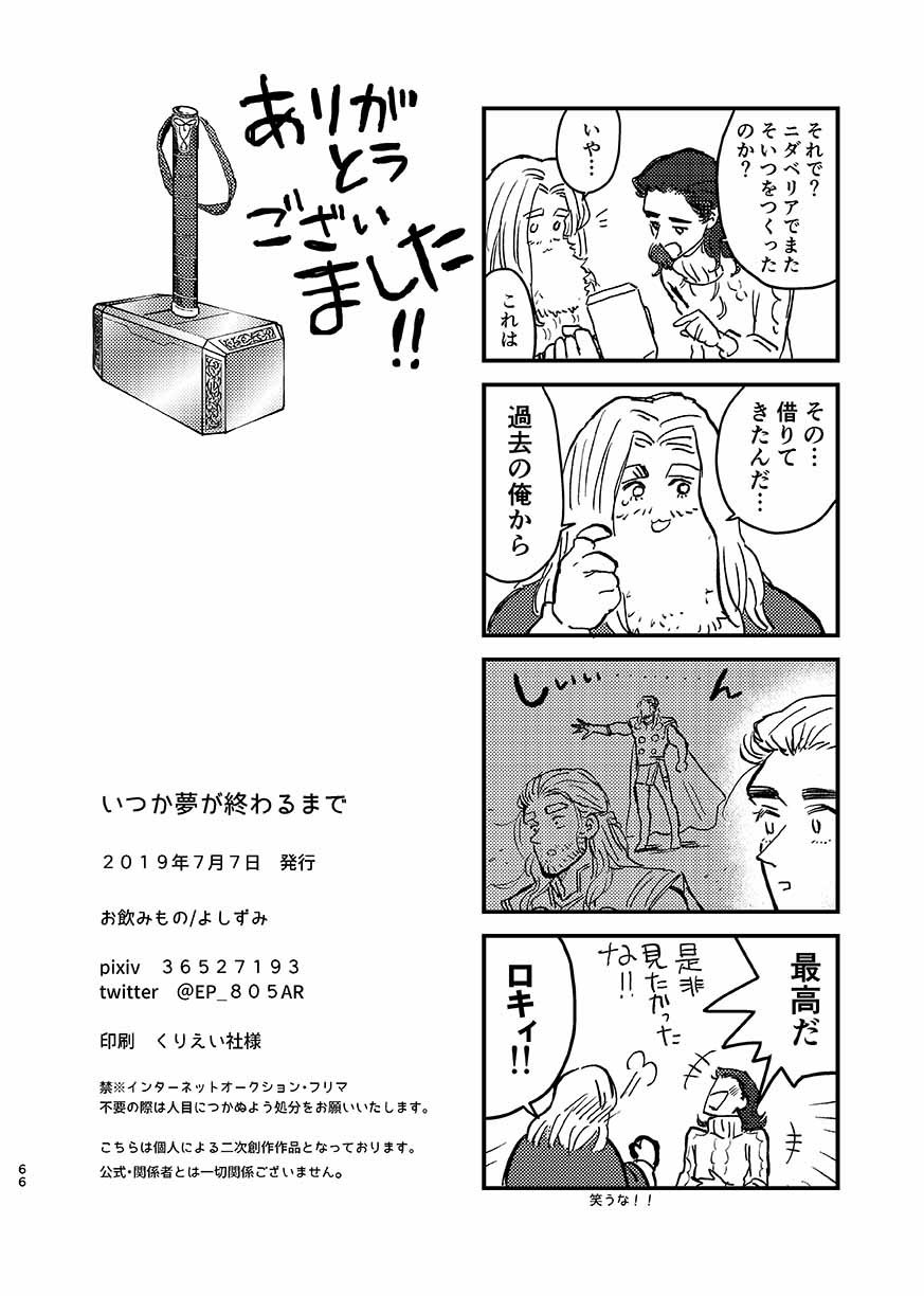 いつか夢が尾原製