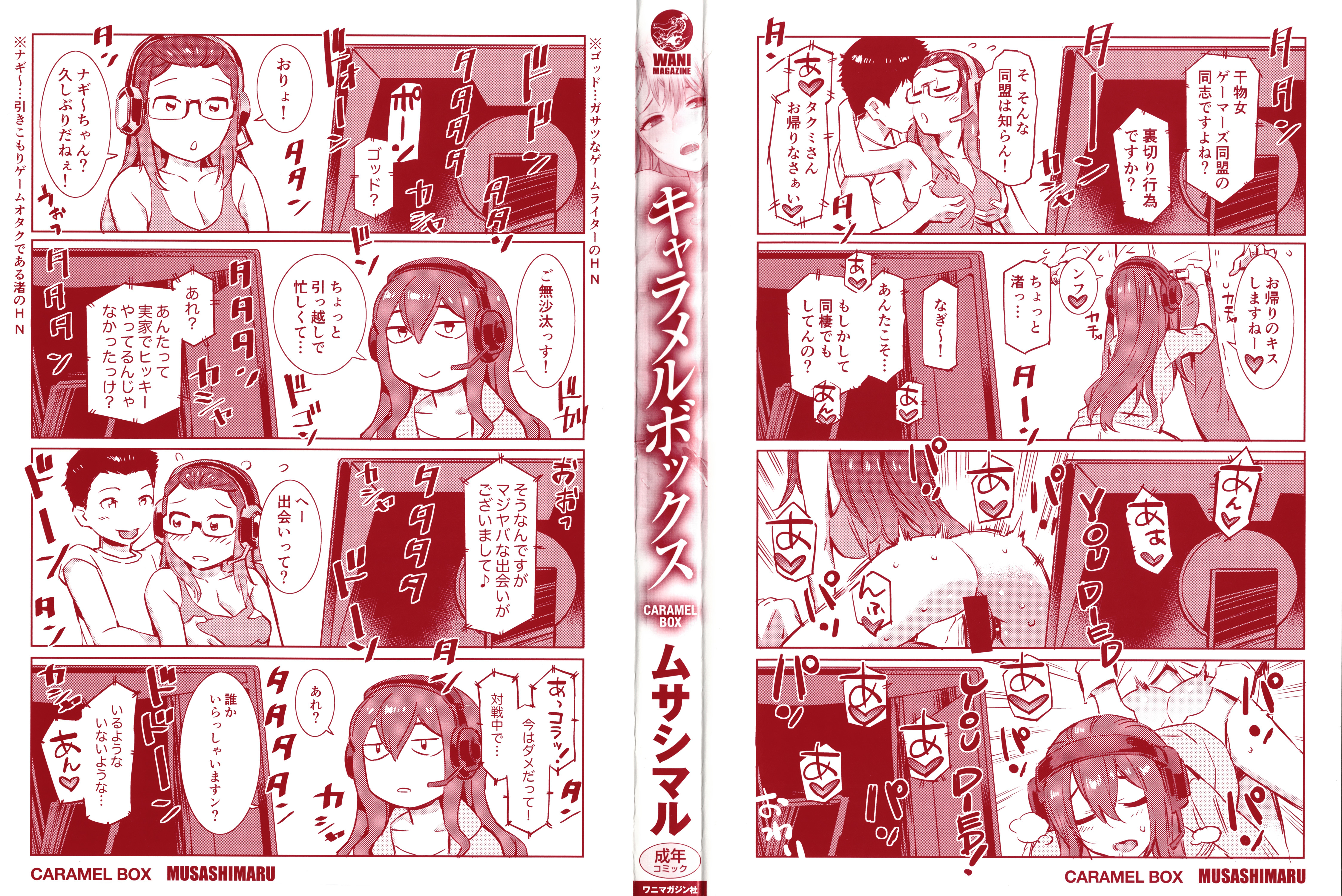 キャラメルボックス