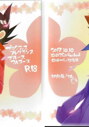 フレグランスブルースフルコースの練習 フレグランスブルースフルコースの練習