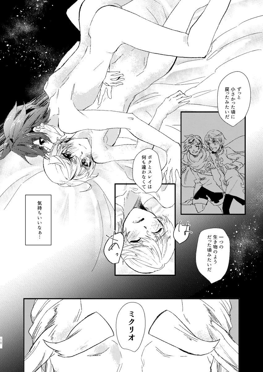エデンの季節