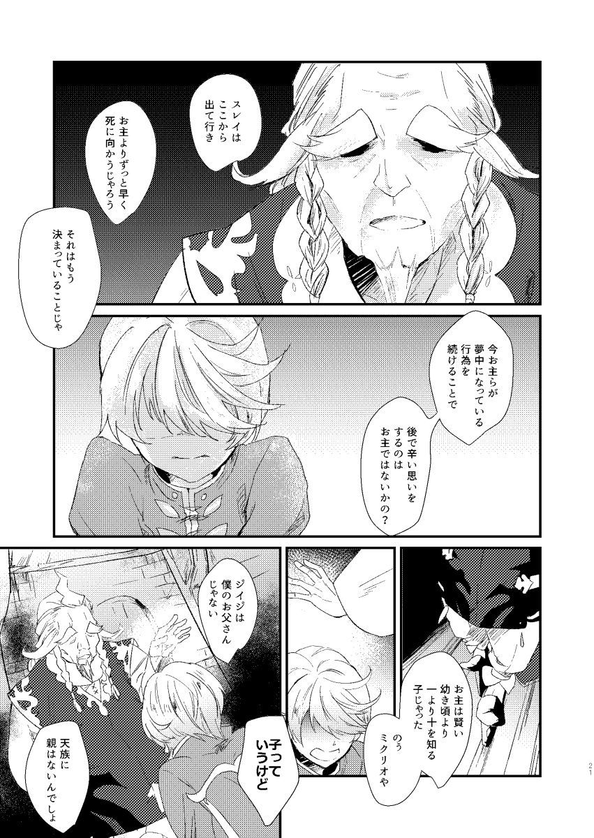 エデンの季節