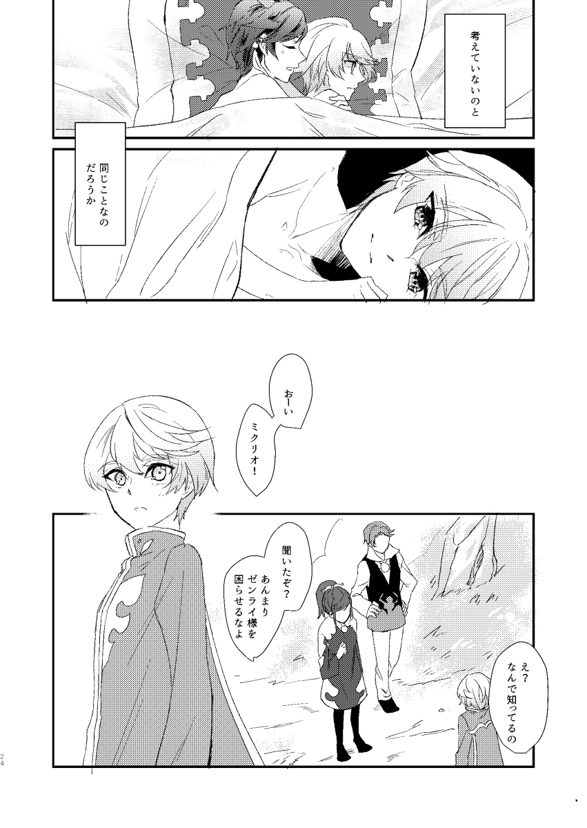 エデンの季節