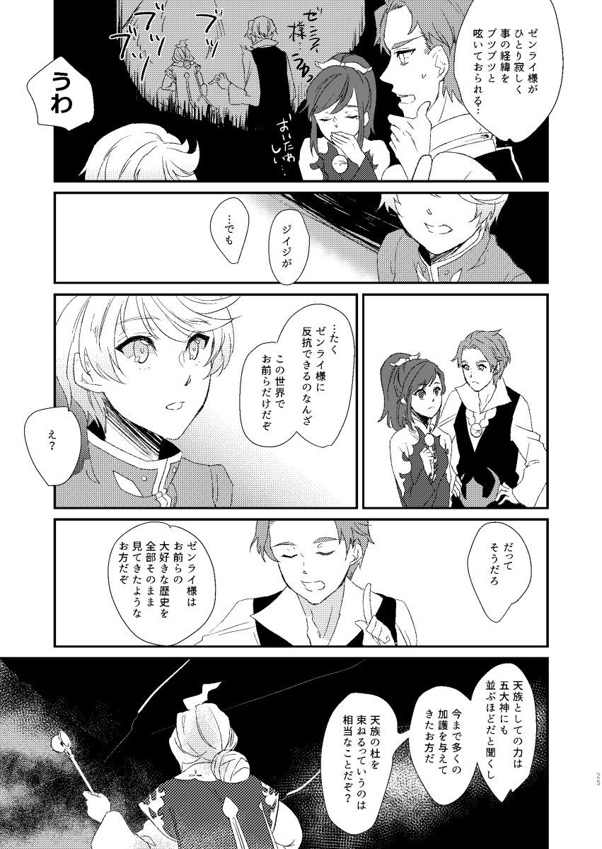 エデンの季節