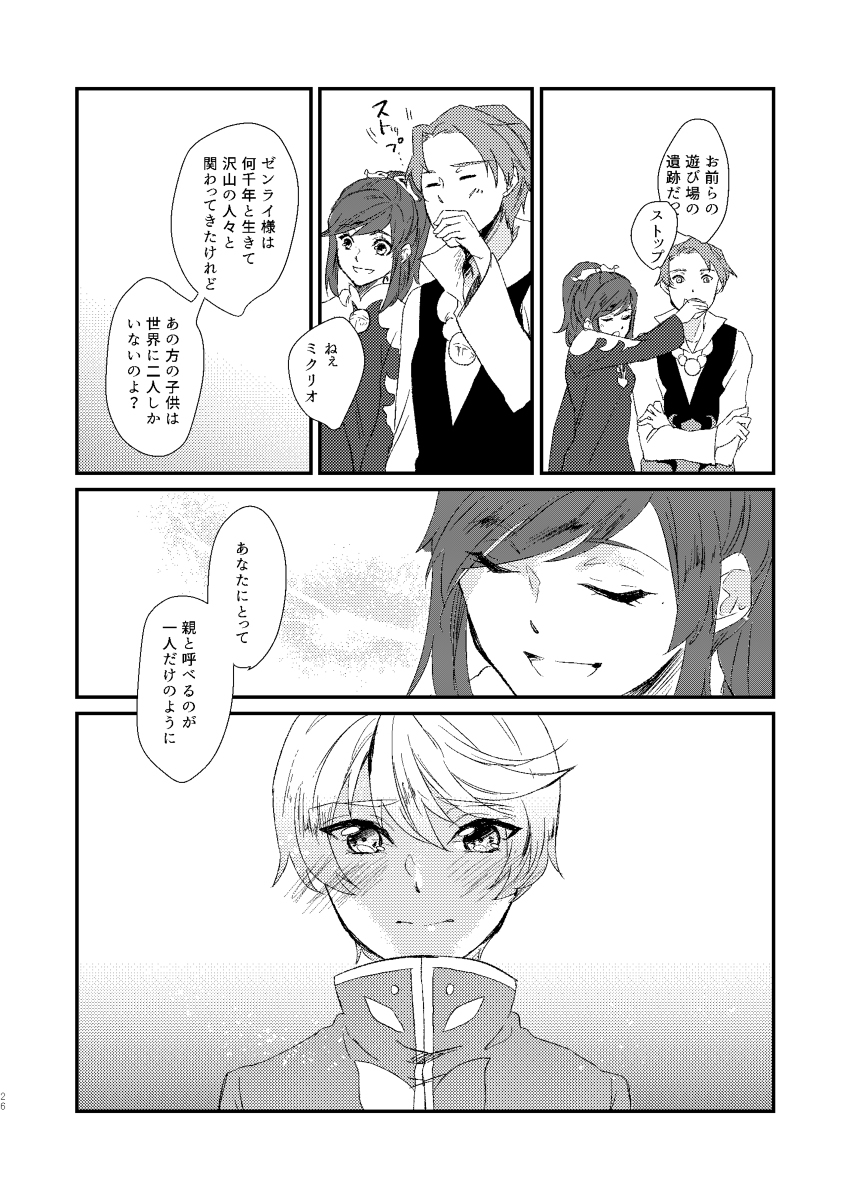 エデンの季節
