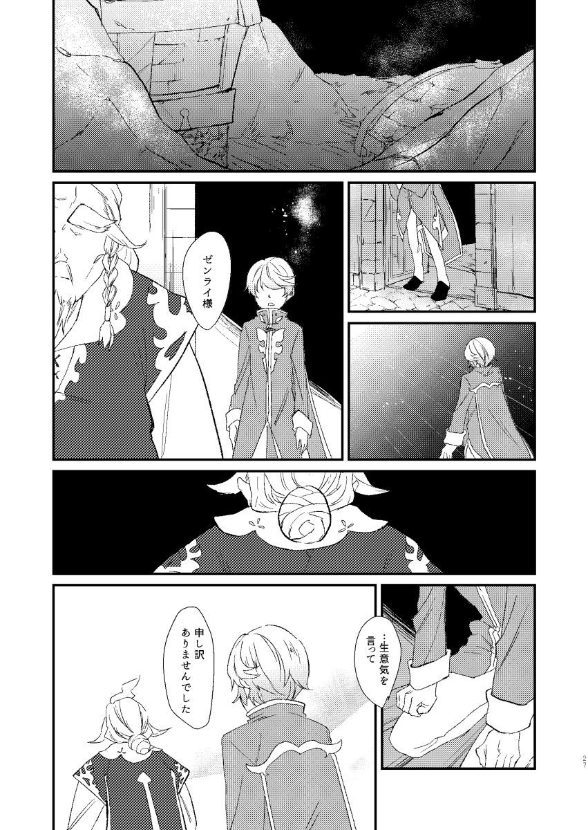 エデンの季節
