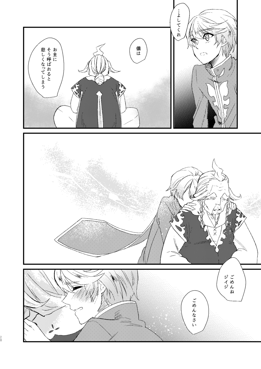 エデンの季節