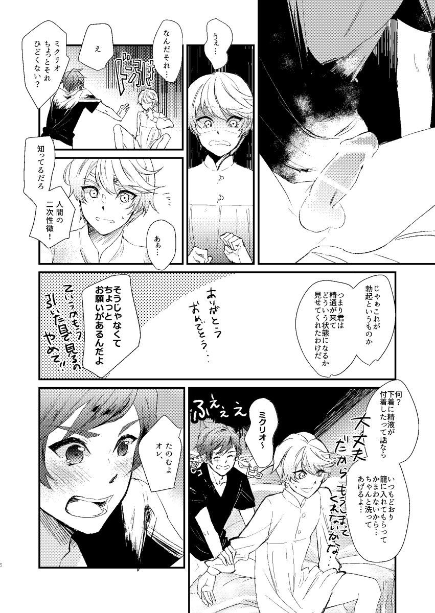 エデンの季節