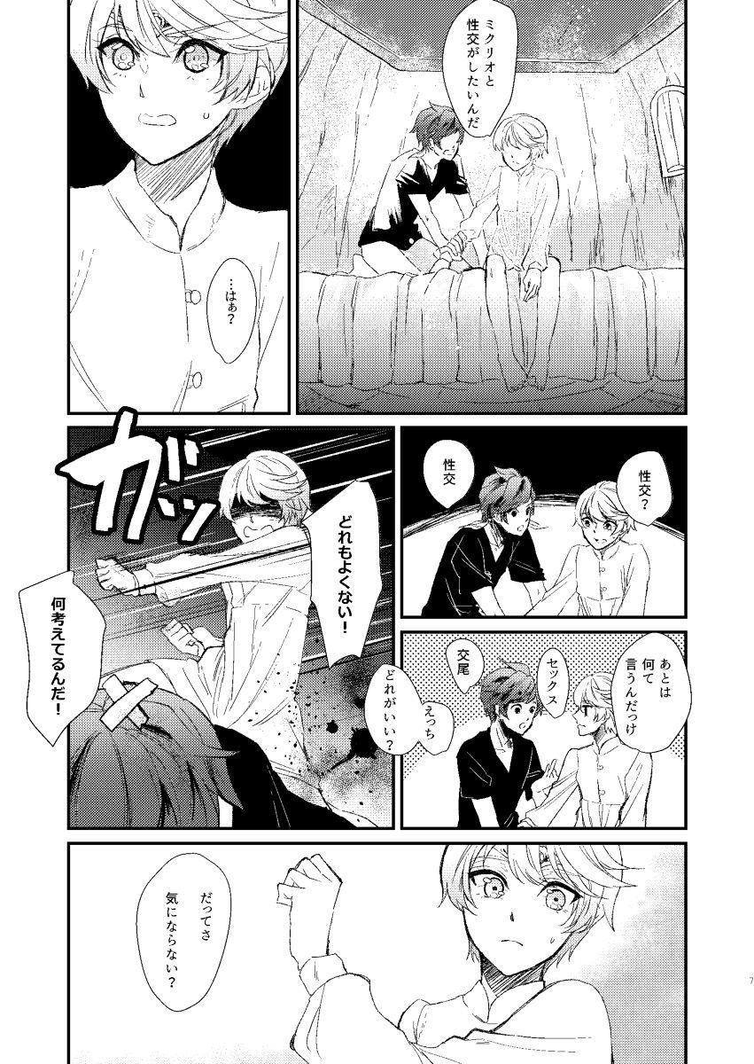 エデンの季節