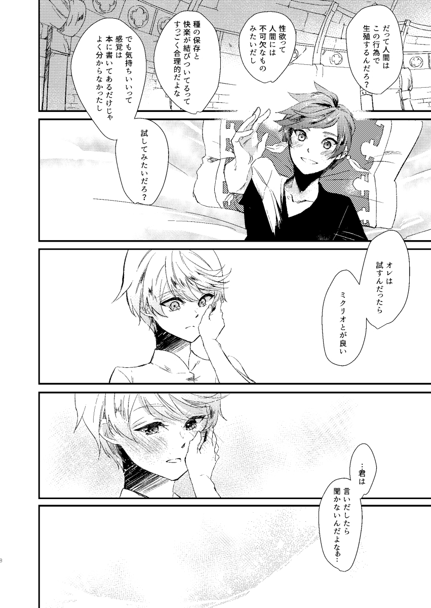 エデンの季節
