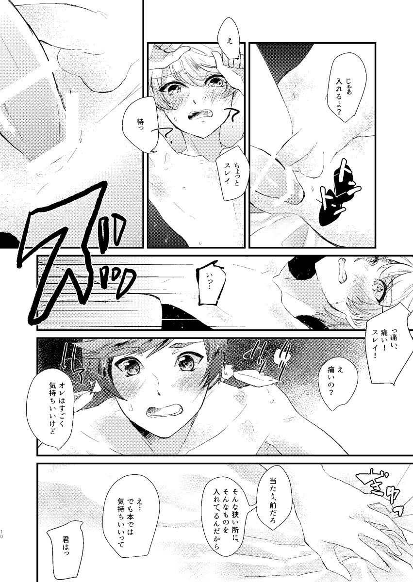 エデンの季節