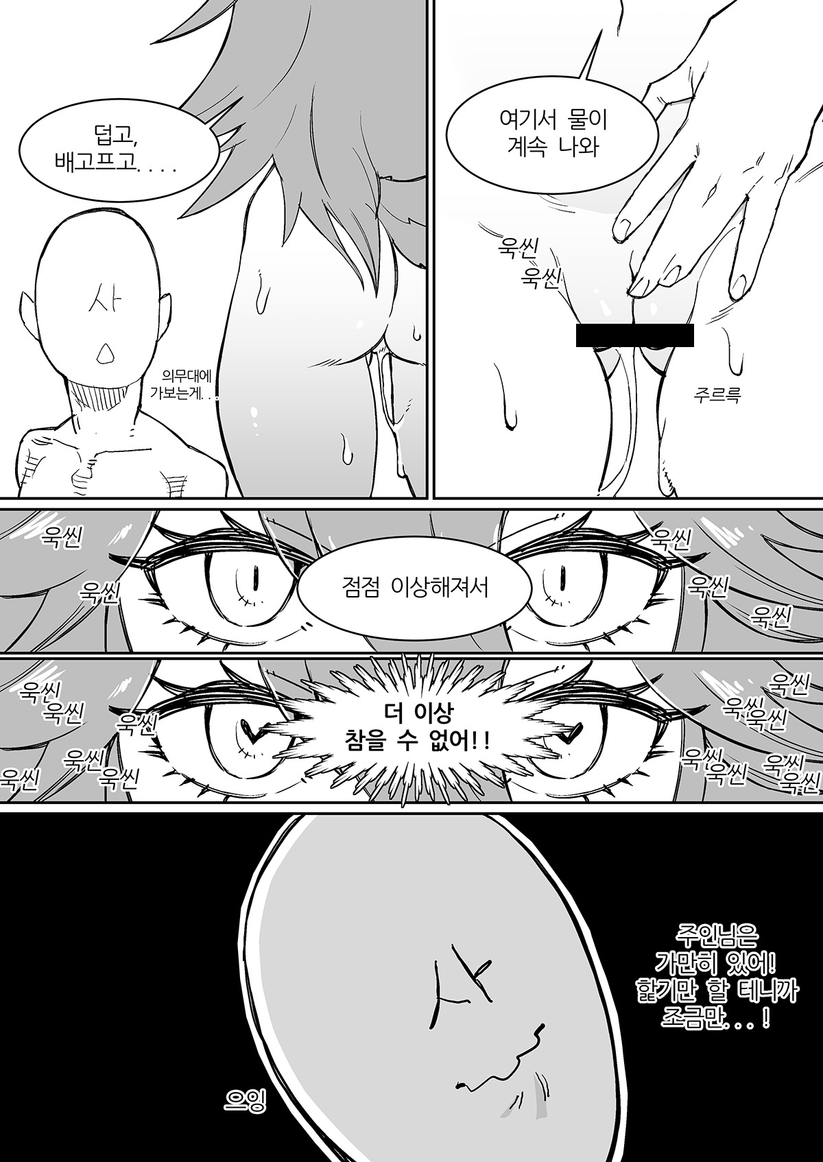 라오망가vol.2펜리르
