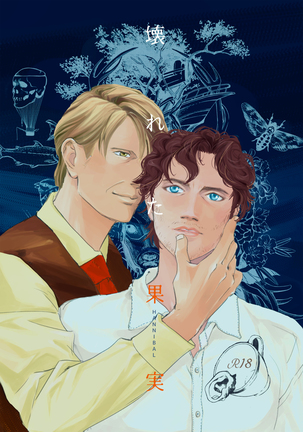 コワレタカジツ コワレタカジツ