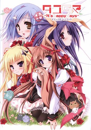 タユタマ-It' s happy days- Visual Fanbook タユタマ-It' s happy days- Visual Fanbook