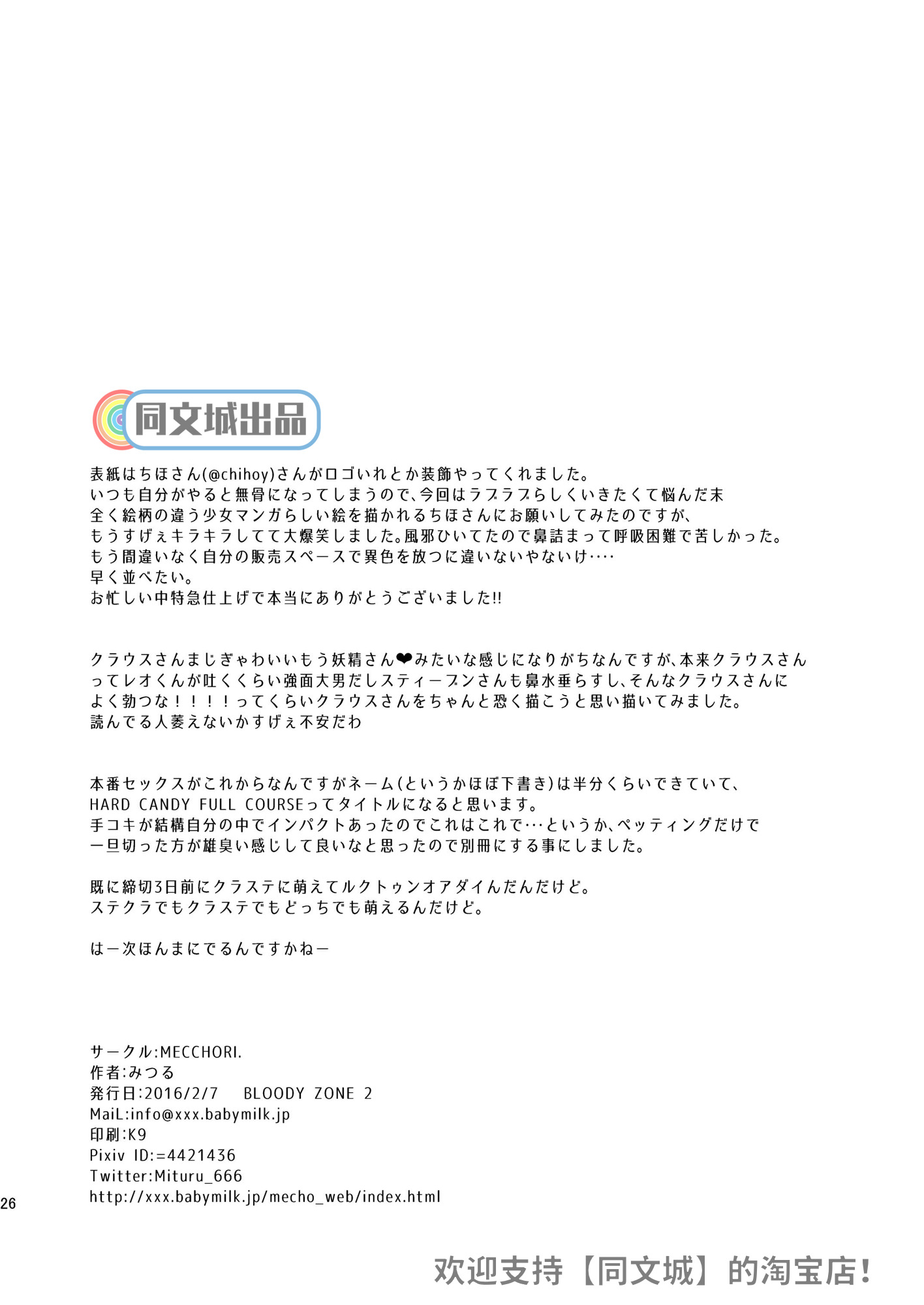 ミツル–血界戦線ハードキャンディー1