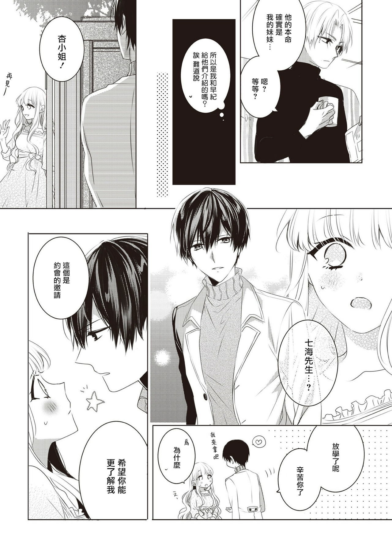 私と結婚してください01-02中国語